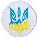 Шеврон на липучке Тризуб Украины художественный 7cм белый вышитый патч нашивка