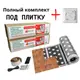 Инфракрасный теплый пол 5м²/1000Вт комплект под плитку с терморегулятором ЭНП-6/5ПК