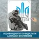 Трафарет для покраски, ВСУ, одноразовый из самоклеящейся пленки 160 х 115 см