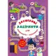 Книга "Увлекательные лабиринты для умников и умниц. В парке"