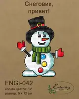 Набор для вышивки ниткой ТМ Embroidery Craft Снеговик, привет! FNNGi-042