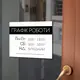 Табличка на входную дверь с графиком роботы заведения
