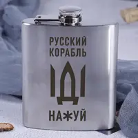 Фляга стальная "Русский корабль", русский, Крафтовая коробка