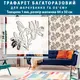 Трафарет декоративный многоразовый Лилии, пластиковый трафарет (600х540)