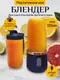 Портативный USB блендер Juicer QL-605 Blue (9241)
