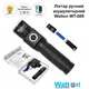 Аккумуляторный ударопрочный фонарик в металлическом корпусе Watton WT-089 светодиодный фонарь