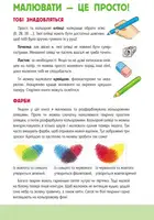 Розвиваюча книга Малюємо тварин: Європа і Азія 655003 укр. мовою