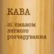 Термос "Кава зі смаком легкого розчарування", українська