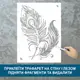 Трафарет для покраски Перо, одноразовый из самоклеящейся пленки 160 х 115 см