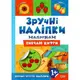 Книжка "Удобные наклейки: Изучаю цифры" (укр)