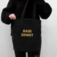 Экосумка "Конструктор" персонализированная, Черный