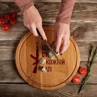 Дошка для нарізки "Щоб стояв у кожній хаті", 30 см