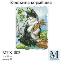 Набор для вышивки ТМ Мосмара Кошкина кормежка MTK-003