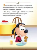 Дитяча книжка із серії "Disney. Школа життя: Долаємо страхи"
