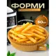 Набор 50 штук пергаментных форм 20 х 4.5 см круглые для аэрогриля / духовки / мультипечи для выпечки
