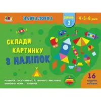Обучающая книга "Обучалочка: Собери картинку с наклеек. Уровень 3" АРТ 19603U укр