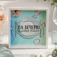 Дерев'яна скарбничка для грошей На вечерю із зіркою Мішлен 22х22 см — стильна скарбничка для мрій і гастроцілей