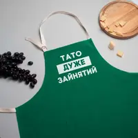 Фартук "Тато дуже зайнятий", малахит