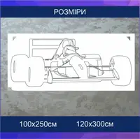 Трафарет автомобіля в дитячу для декору під фарбування 95 х 238 см  одноразовий самоклеючий