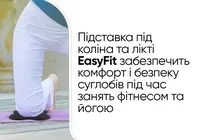 Підставки EasyFit під коліна та лікті для йоги та фітнесу