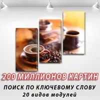 Модульні картини на Полотні сін., 85х95 см, (60x30-3)