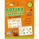 Развивающая книжка "Логика с наклейками: Какие животные?" (укр)