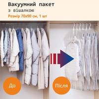 Вакуумний пакет для верхнього одягу з вішалкою Love You 61023 70х90 см