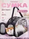 Сумка переноска для кошек и собак 40x30x27 см (L) CosmoPet CP-21 Black