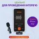 Микрофон петличный беспроводной микрофон bluetooth микрофон петличка
