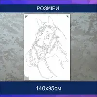 Трафарет для фарбування, Голова коня, одноразовий із самоклеючої плівки 140 х 95 см