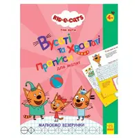 Прописи "Три Кота, Усатые и хвостатые, Рисуем узоры"