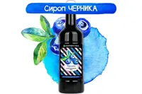 Сироп для кислородных коктейлей КИСЛОРОДНАЯ СТРАНА ЧЕРНИКА, 1000 мл Праймед