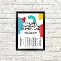 Постер в рамке Правдиві компліменти на кожен день 15x21 см, A5 (MT5_19L005_UKR)