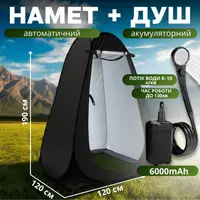 Душ туристический портативный 2в1 с палаткой: аккумуляторный кемпинговый душ мобильный для походов кемпинга,и автотуризма чёрный
