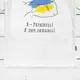 Футболка мужская Я УКРАИНЕЦ И Я ЭТИМ ГОРДУЮСЯ