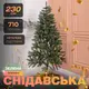 Елка искусственная 2.3 м Снидовская зеленая