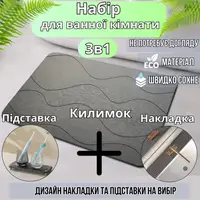 Набор для ванной комнаты и душа коврик для ног,подставка,накладка-коврик на раковину,цвет тёмно-серый