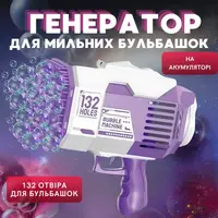 Пистолет для мыльных пузырей, генератор мыльных пузырей на аккумуляторе, мыльные пузыри для детей, фиолетовый