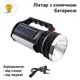 Фонарик ручной светодиодный аккумуляторный с солнечной батареей Silver Toss 2836T фонарь туристичный