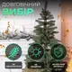 Елка искусственная 1.3 м литая Карпатская зеленая