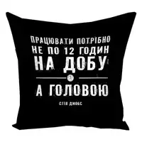 Подушка габардинова з принтом Працювати потрібно не по 12 годин на день, а головою 30x30 (3P_MAN031)