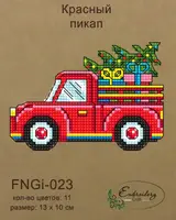 Новорічна іграшка підвіс на ялинку - Червоний пікап FNGi-023 [Вид товара: Набір для вишивки ниткою на фанері]