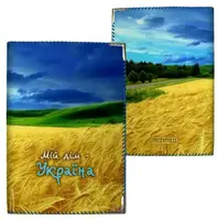 Обложка на паспорт Мій дім - Україна пшиница и небо (ткань)