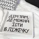 Поднос квадратный с дерева Дім там, де можна їсти в ліжечку 30x30x4 см (PDN_19M019_WH)