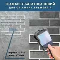 Трафарет для штукатурки, фарбування декоративний багаторазовий, з імітацією цегляної кладки пластиковий трафарет, 1 мм (370х1000)