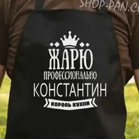 Фартук с вашим принтом жарю профессионально