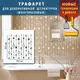 Трафарет для штукатурки, покраски декоративный многоразовый , пластиковый трафарет, толщина 1 мм (600х600)