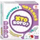 Игра "Кто кого? Соревнования по чтению" укр