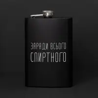 Фляга "Заради всього спиртного", украинская, Деревянная подарочная коробка с гравировкой
