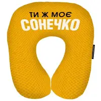 Дорожная подушка Ти є моє Сонечко 32x30 см (DOP_EX007)
